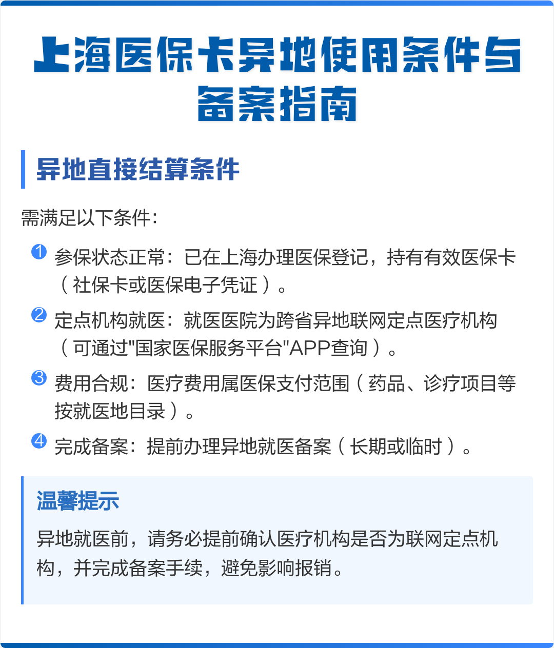 遵义最新上海哪有套医保卡的方法分析(最方便真实的遵义上海哪有套医保卡的地方方法)